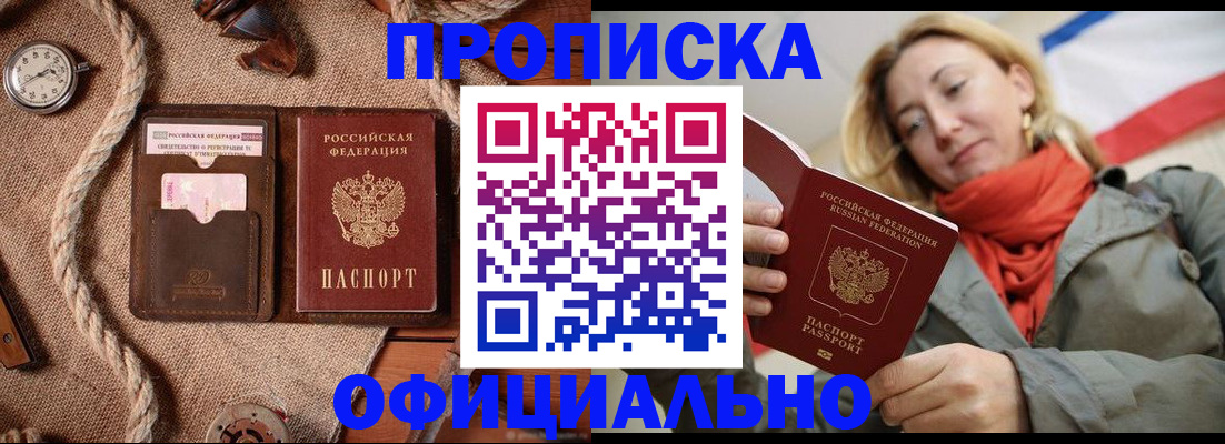 прописка штамп в Юрьевце